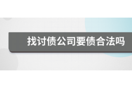 蚌埠讨债公司成功追讨回批发货款50万成功案例